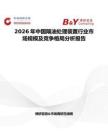 2026年中國隔油處理裝置行業(yè)市場規(guī)模及競爭格局分析報告