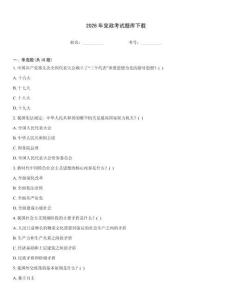 2026年黨政考試題庫下載