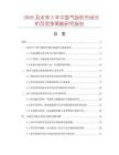 2026及未來5年中國(guó)氣扳機(jī)市場(chǎng)分析及競(jìng)爭(zhēng)策略研究報(bào)告