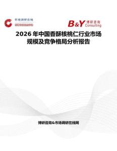 2026年中國香酥核桃仁行業(yè)市場規(guī)模及競爭格局分析報告