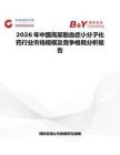 2026年中國高尿酸血癥小分子化藥行業市場規模及競爭格局分析報告
