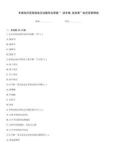 冬奧知識競答挑戰活動題庫及答案“ 迎冬奧,我來賽”知識競賽網絡