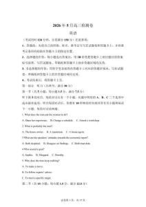 湖南張家界2026年5月高三檢測卷英語試卷【附答案解析】