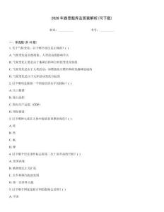 2026年雅思題庫及答案解析(可下載)