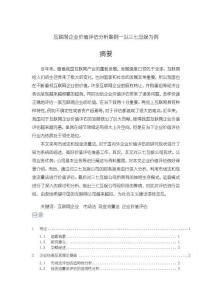 《【互联网企业价值评估分析案例—以三七互娱为例】10000字》
