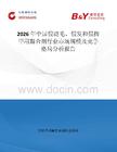 2026年中國假睫毛、假發(fā)和假指甲用黏合劑行業(yè)市場規(guī)模及競爭格局分析報告
