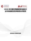2026年中國日用搪瓷塑料器皿行業市場規模及競爭格局分析報告