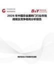 2026年中國非金屬轉門行業市場規模及競爭格局分析報告