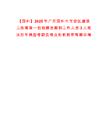 【深圳】2025年廣東深圳市寶安區(qū)建筑工務(wù)署第一批招聘員額制工作人員3人筆試歷年典型考題及考點(diǎn)剖析附帶答案詳解