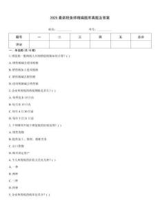 2025最新稅務師精編題庫真題及答案