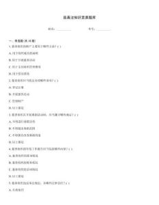 慈善法知识竞赛题库