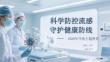 科学防控流感 守护健康防线2026年甲流主题教育