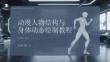 動漫人物結構與身體動態繪制教程