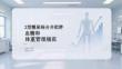 2型糖尿病合并肥胖血糖和體重管理規范