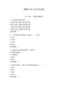 2026年电工知识考试题及参考答案（预热题）