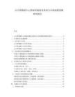 云計(jì)算數(shù)據(jù)中心基礎(chǔ)設(shè)施建設(shè)需求與市場(chǎng)規(guī)模預(yù)測(cè)研究報(bào)告