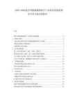 2025-2030航空母艦艦載機航空工業技術發展趨勢及軍用市場分析報告