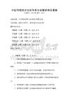 中国传统武术文化传承与发展试卷及答案