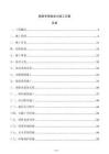 铁路专用线电力施工方案