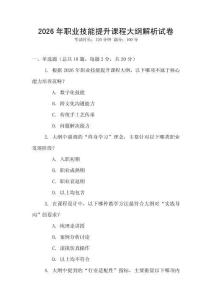 2026年職業技能提升課程大綱解析試卷