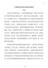 小流域沿河村落山洪風(fēng)險(xiǎn)評(píng)估研究