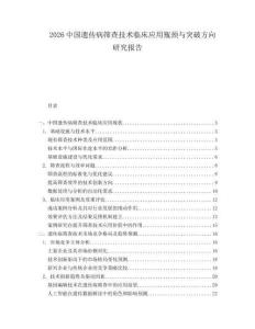 2026中國遺傳病篩查技術(shù)臨床應(yīng)用瓶頸與突破方向研究報告