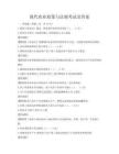 現代農業政策與法規考試及答案