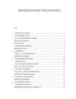 散裝速凍蔬菜市場(chǎng)供需平衡及價(jià)值分析報(bào)告