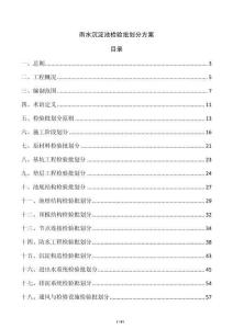 雨水沉淀池檢驗批劃分方案