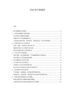 2026醫(yī)療器械類