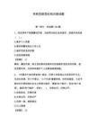 学校党规党纪知识测试题及参考答案【预热题】