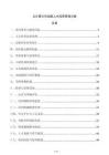 云計(jì)算公司運(yùn)維人才培養(yǎng)管理方案