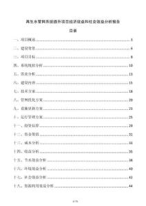 再生水管網系統提升項目經濟效益和社會效益分析報告