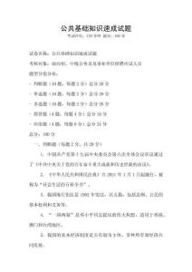 公共基礎知識速成試題