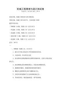 機械工程原理與設計測試卷