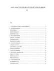2025-2030東帝汶旅游業(yè)開發(fā)現(xiàn)狀與國(guó)際化戰(zhàn)略研究