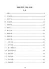 智能建筑工程分包协调方案
