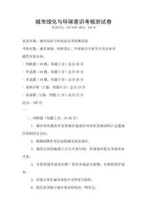 城市綠化與環保意識考核測試卷