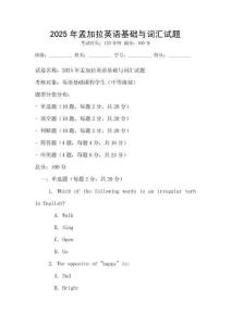 2025年孟加拉英语基础与词汇试题