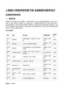 人教版小學數學四年級下冊第一單元 四則運算 全冊教案與教學設計