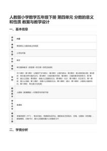 人教版小學數學五年級下冊 第四單元 分數的意義和性質 教案與教學設計