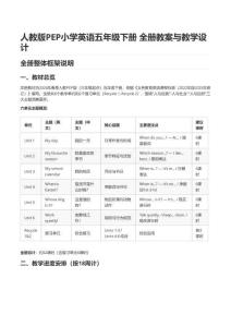 人教版PEP小學英語五年級下冊  Unit 1 My day 全冊教案與教學設計