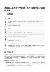 統編版六年級語文下冊 第一單元“民風民俗”教案與教學設計