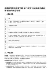 統編版五年級語文下冊 第二單元“走進中國古典名著”教案與教學設計