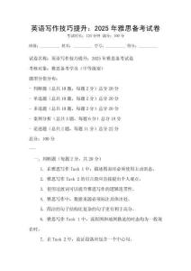 英語寫作技巧提升：2025年雅思備考試卷