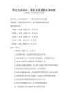 職業(yè)技能培訓(xùn)：酒店客房服務(wù)標(biāo)準(zhǔn)試題