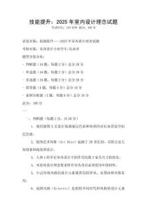 技能提升：2025年室內設計理念試題