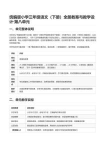 统编版小学三年级语文（下册）全册教案与教学设计-第八单元