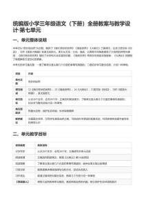 统编版小学三年级语文（下册）全册教案与教学设计-第七单元