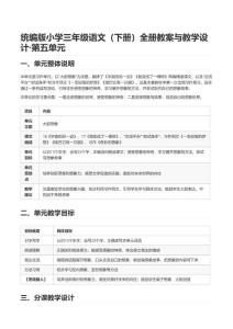 统编版小学三年级语文（下册）全册教案与教学设计-第五单元